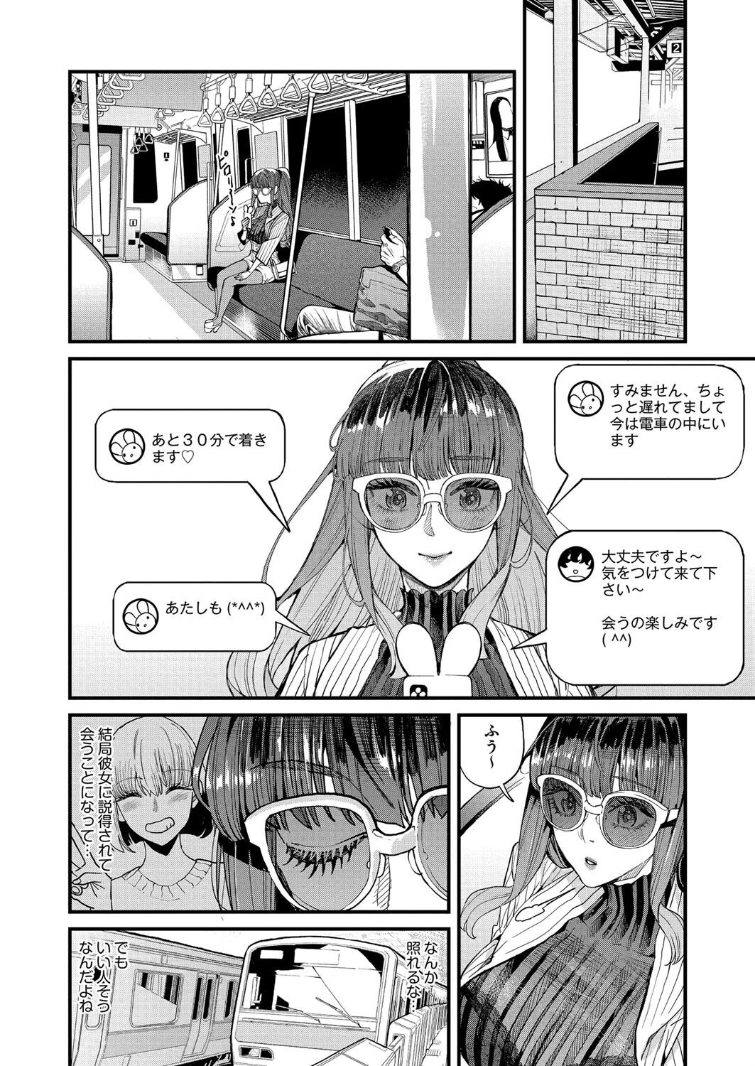 ママカツ2nd 元アイドルママと一緒に 2ページ