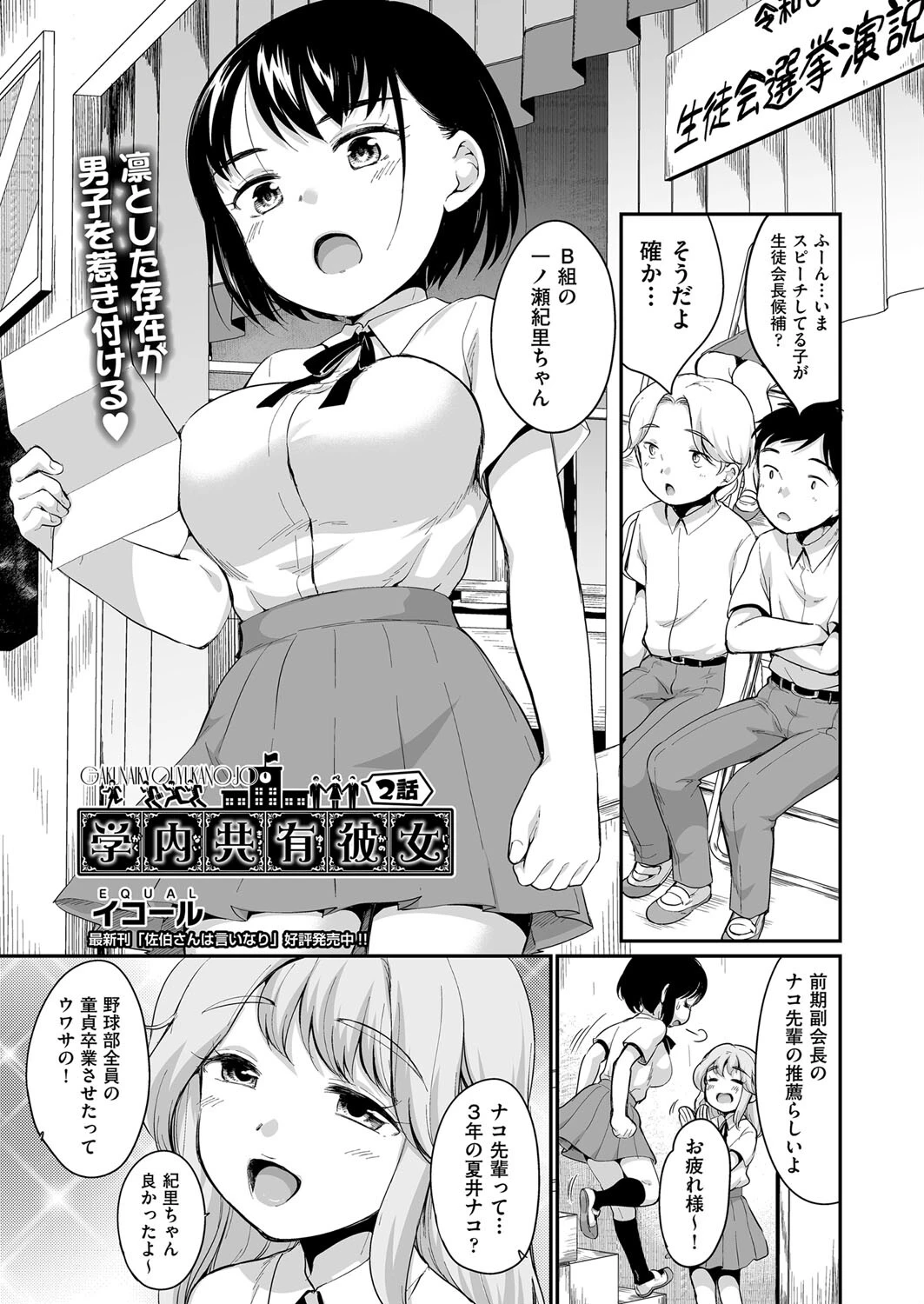学内共有彼女 2話 エロ漫画 無料