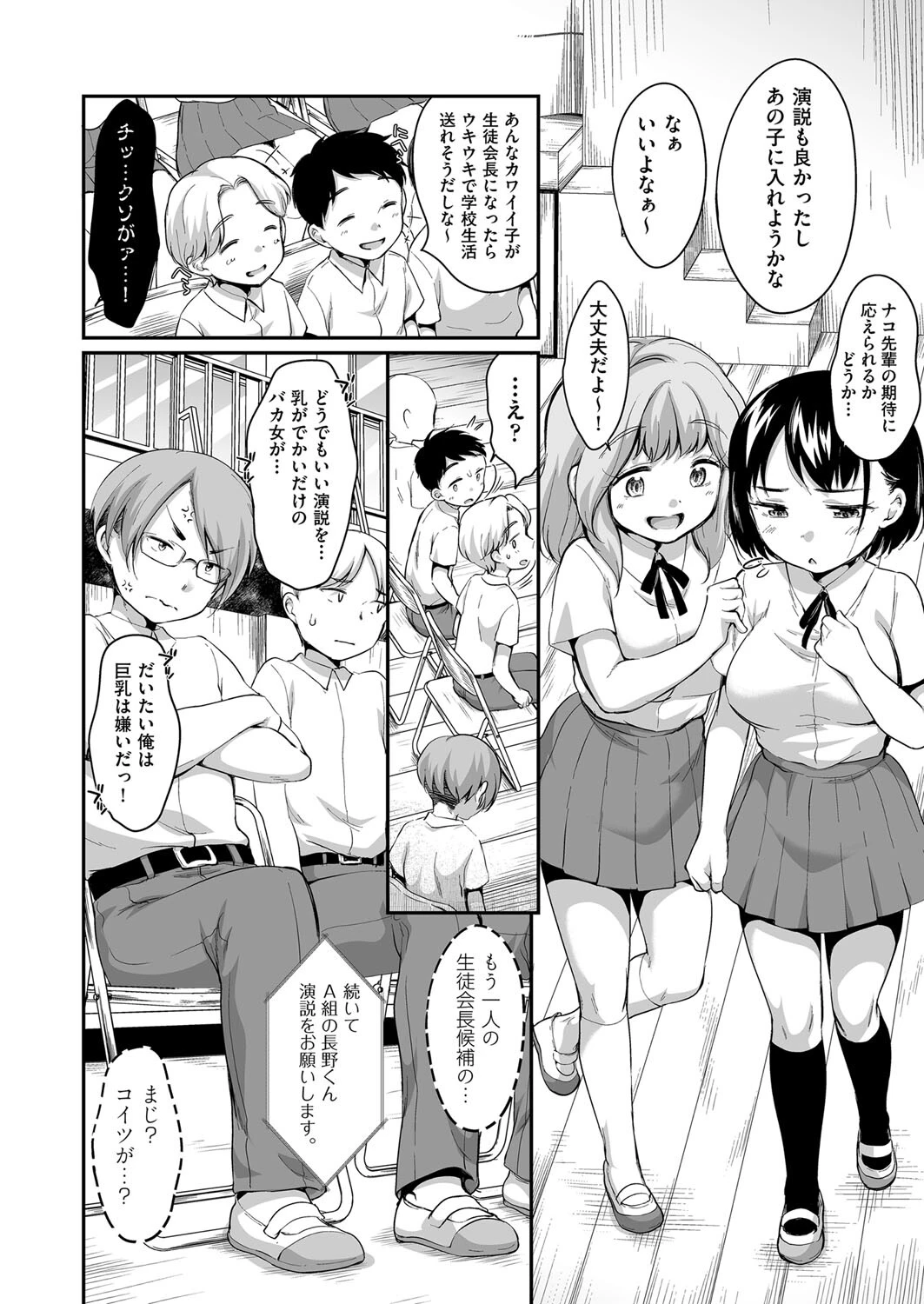 学内共有彼女 2話 2ページ