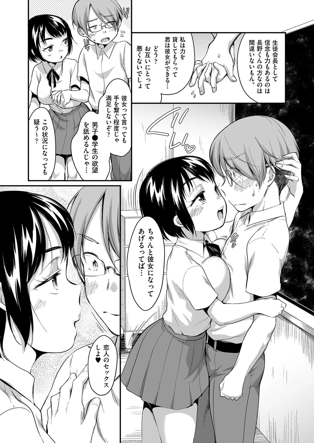 学内共有彼女 2話 8ページ