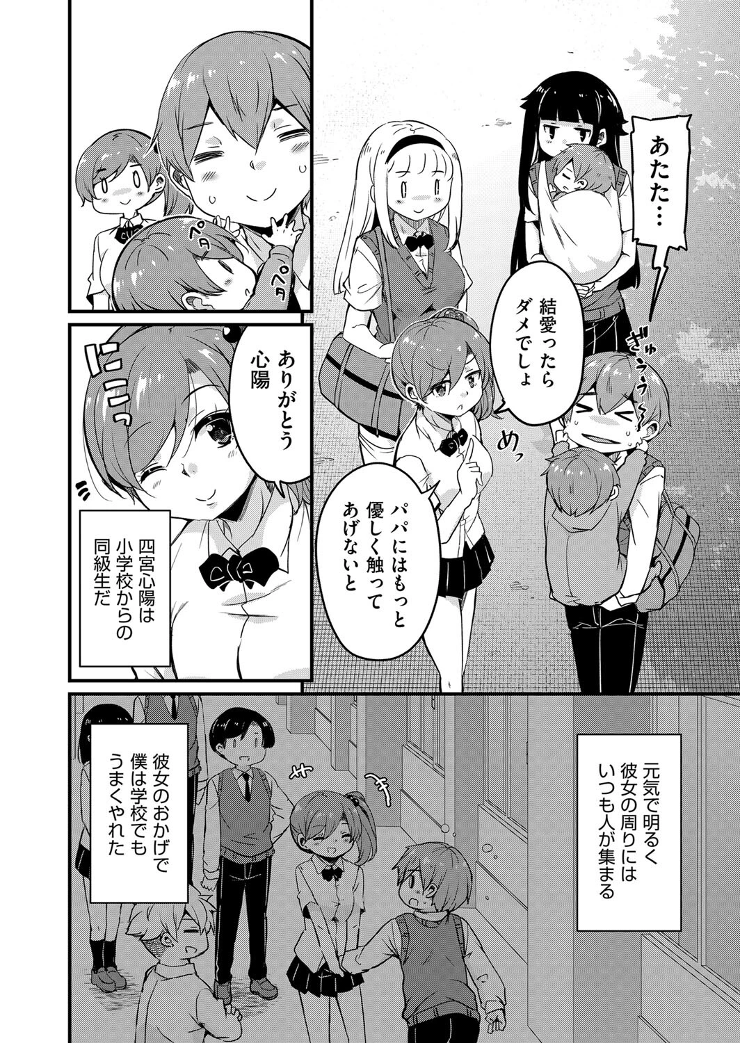 ご神体マモルのマーラ様 3話 2ページ