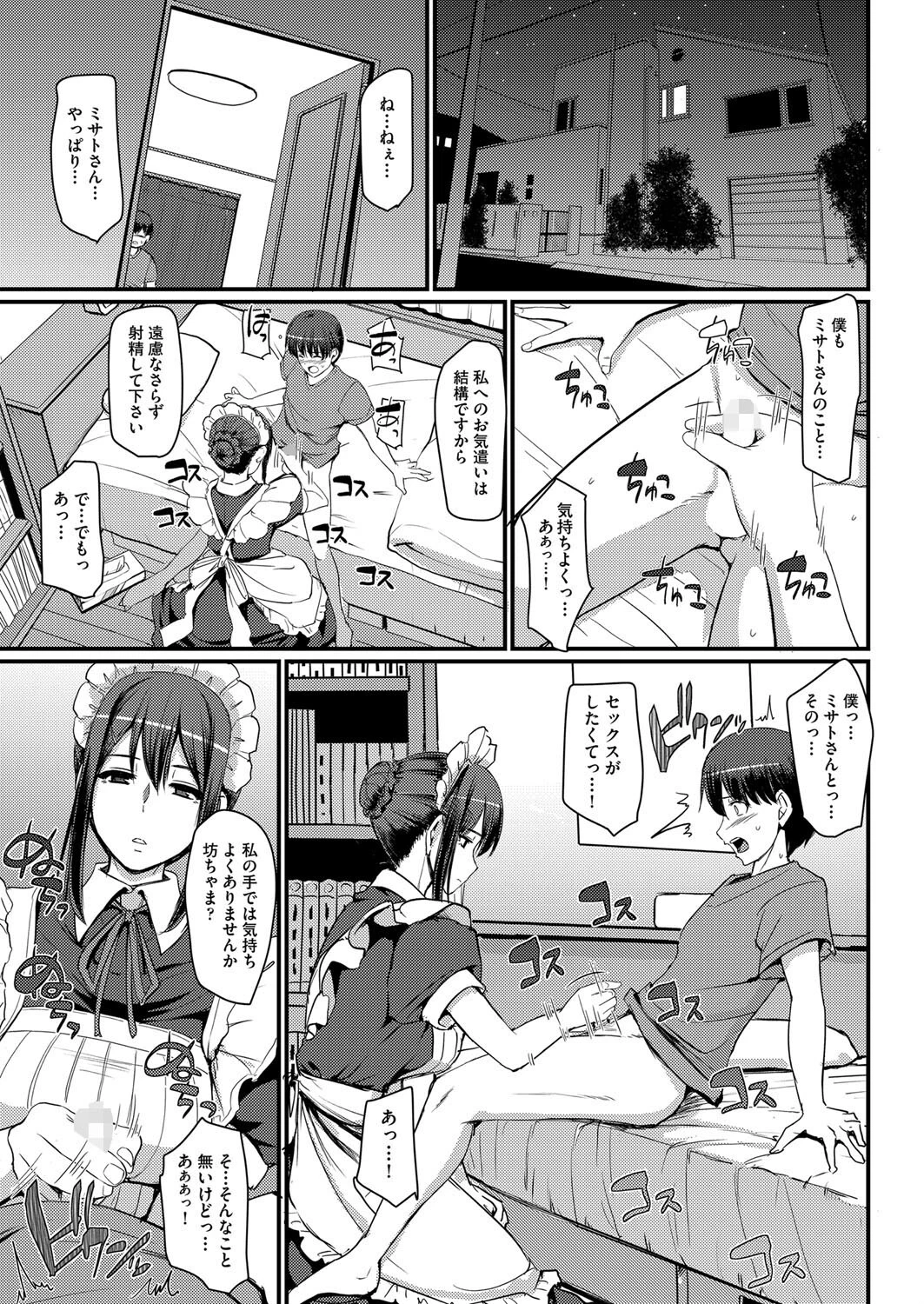 メイドのおしごと。II エロ漫画 無料