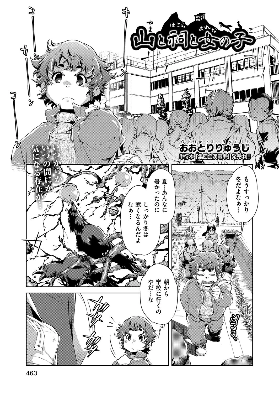 山と祠と女の子（単話） おおとりりゅうじ