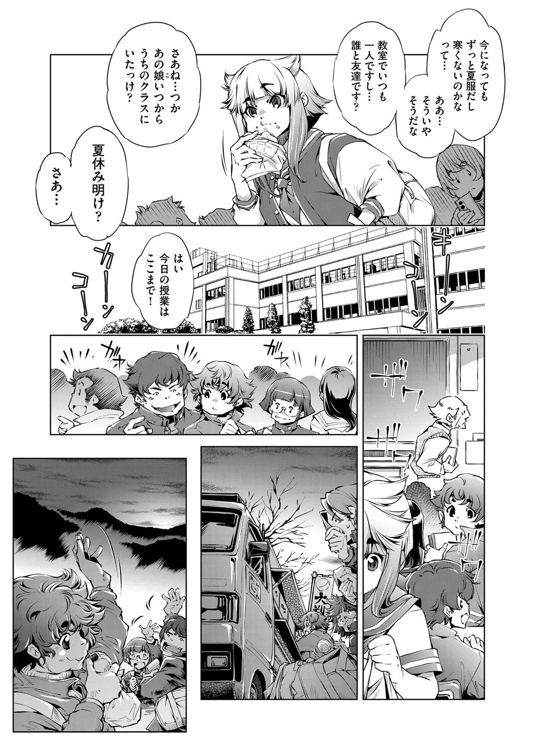 山と祠と女の子（単話） 3ページ