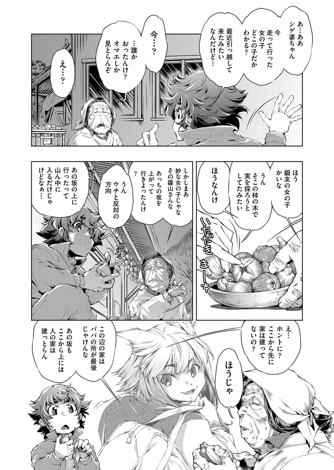 山と祠と女の子（単話） 8ページ