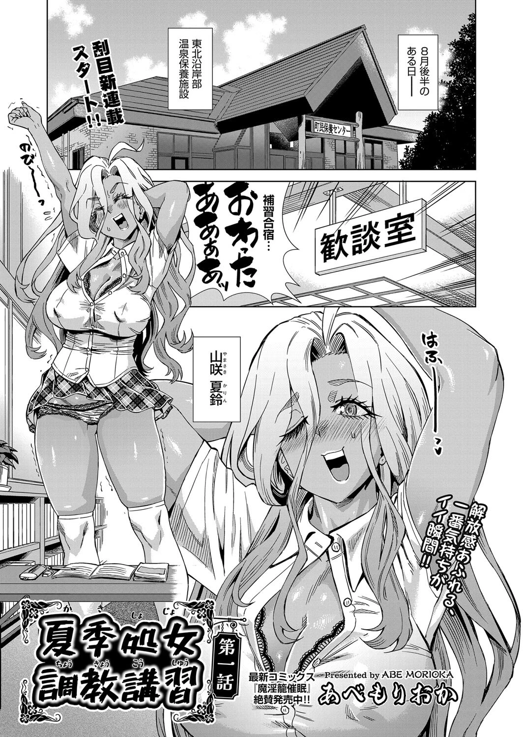 夏季処女調教講習 第一話 エロ漫画 無料