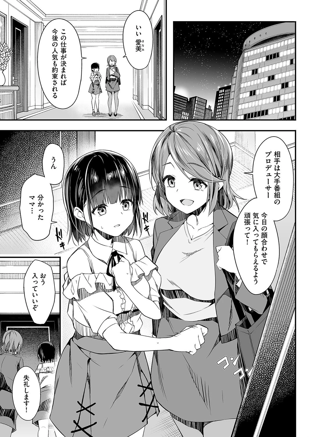 母娘掌握 5ページ