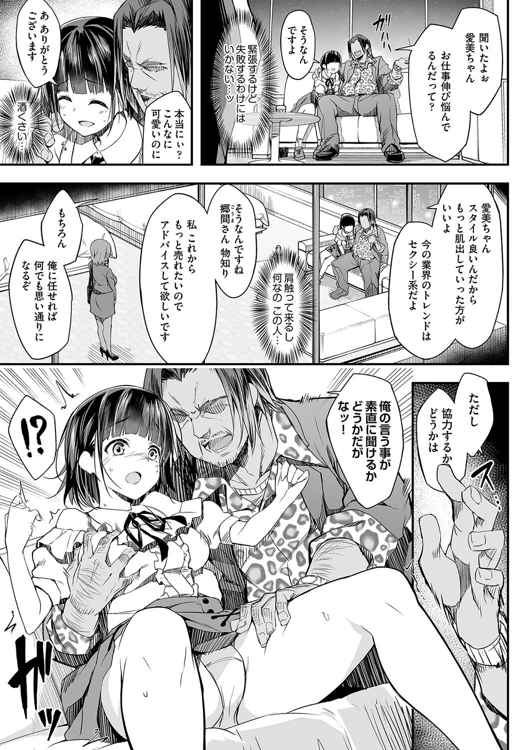 母娘掌握 7ページ