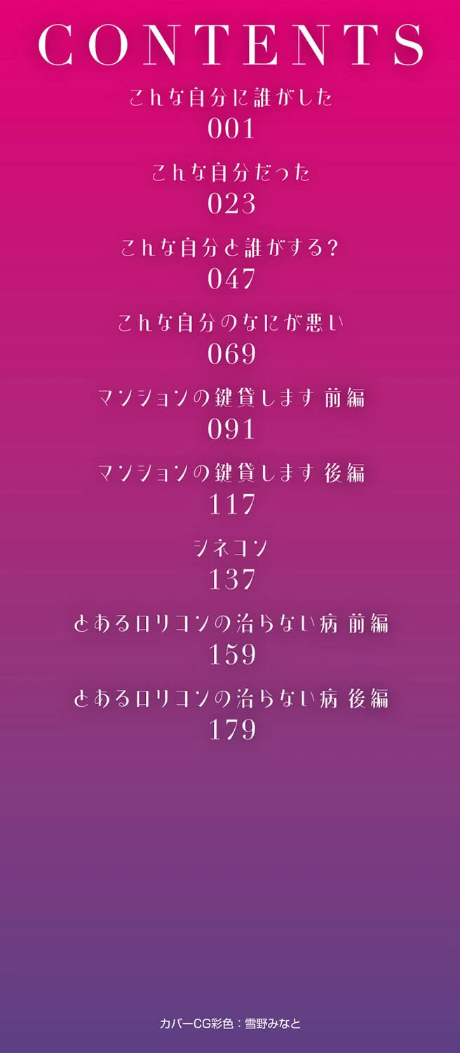 無防備な身体 2ページ