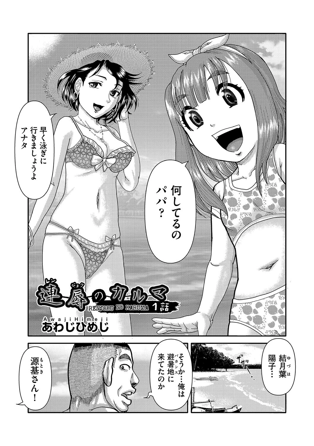 連辱のカルマ 1話 あわじひめじ
