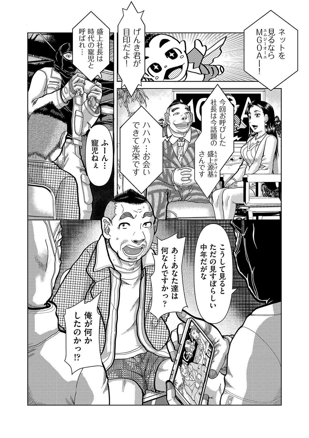 連辱のカルマ 1話 3ページ