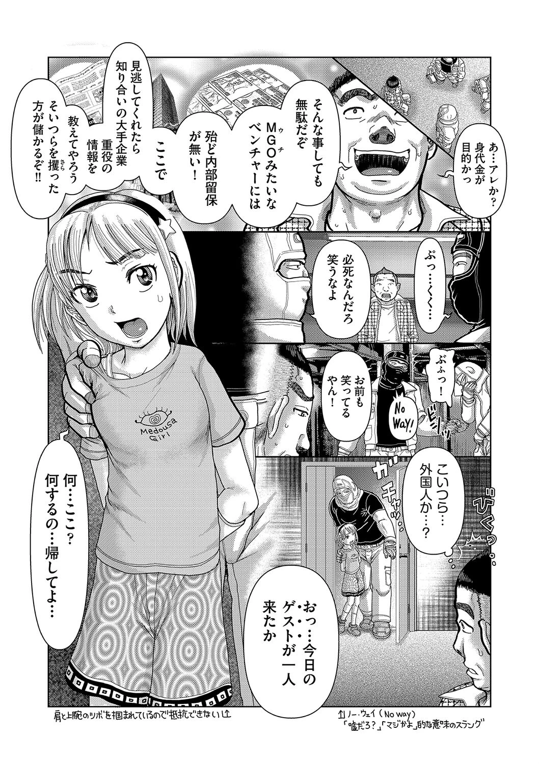 連辱のカルマ 1話 4ページ