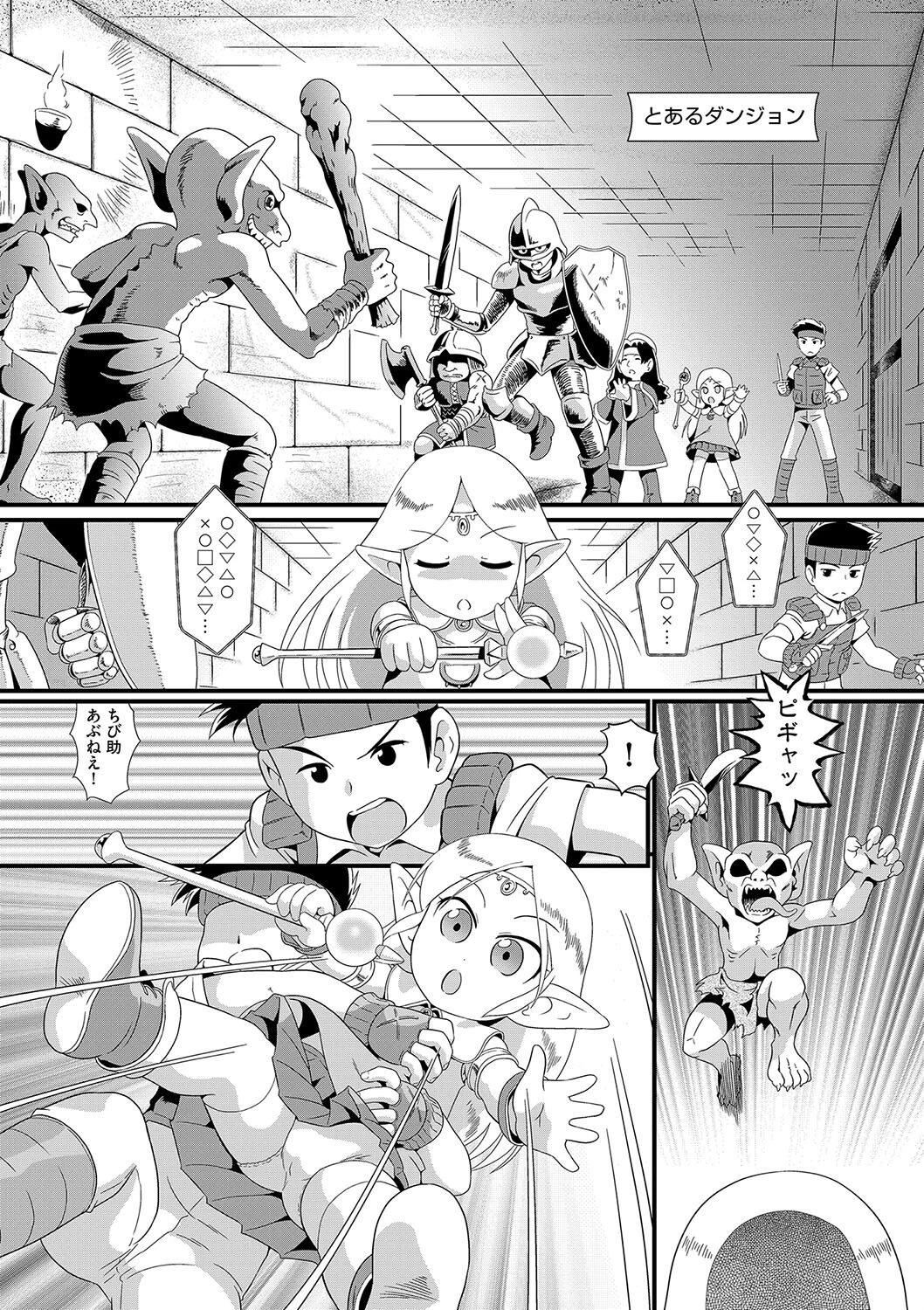 ゆっくりエルフのせかせか魔法 エロ漫画 無料