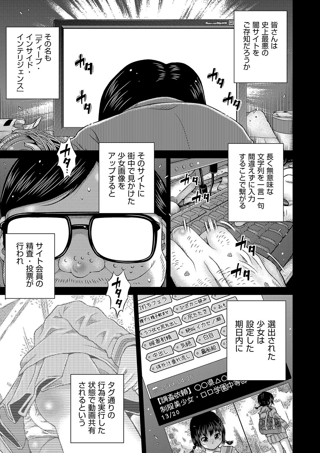 依頼美少女眠姦レ●プ事件 白