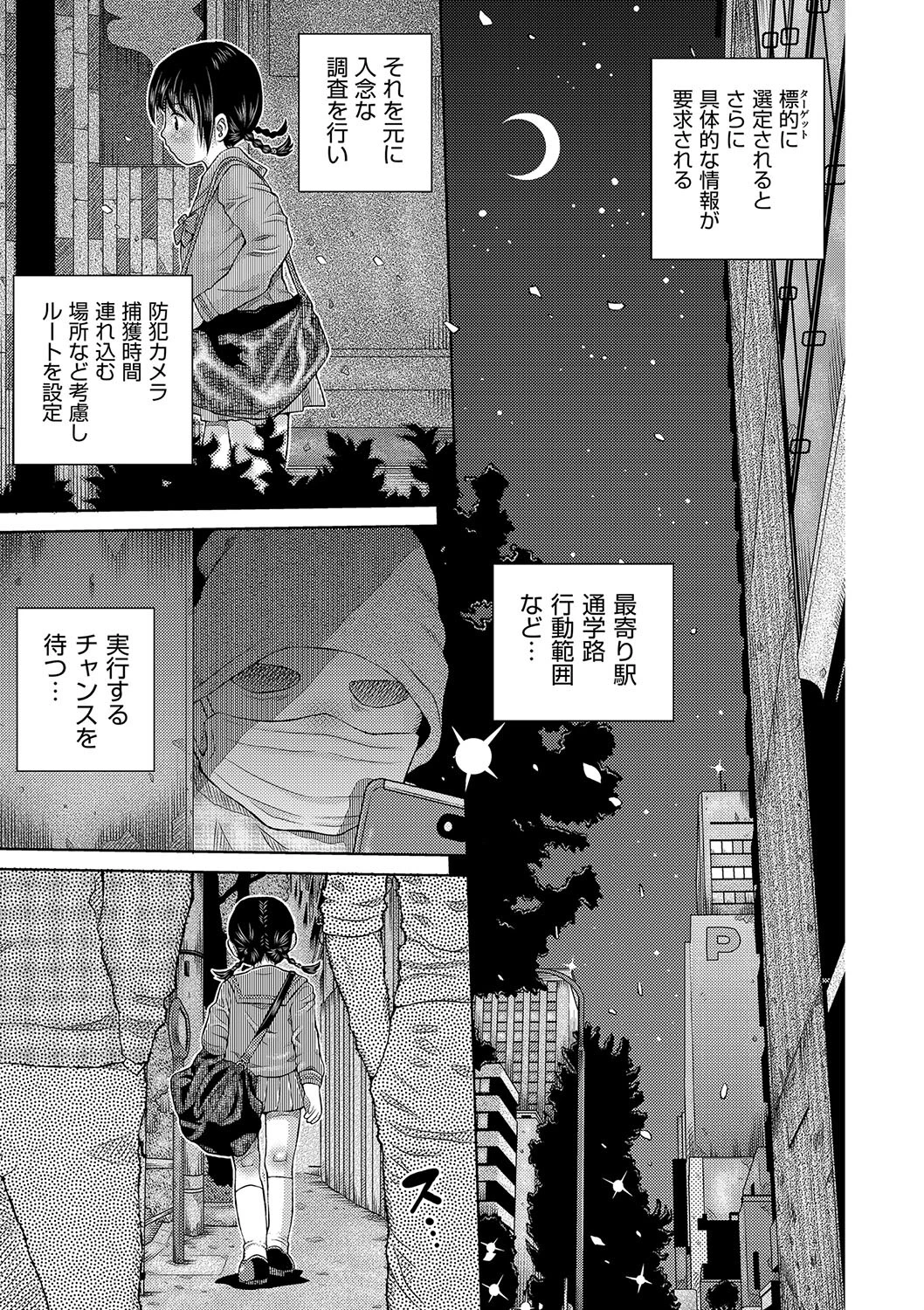 依頼美少女眠姦レ●プ事件 3ページ