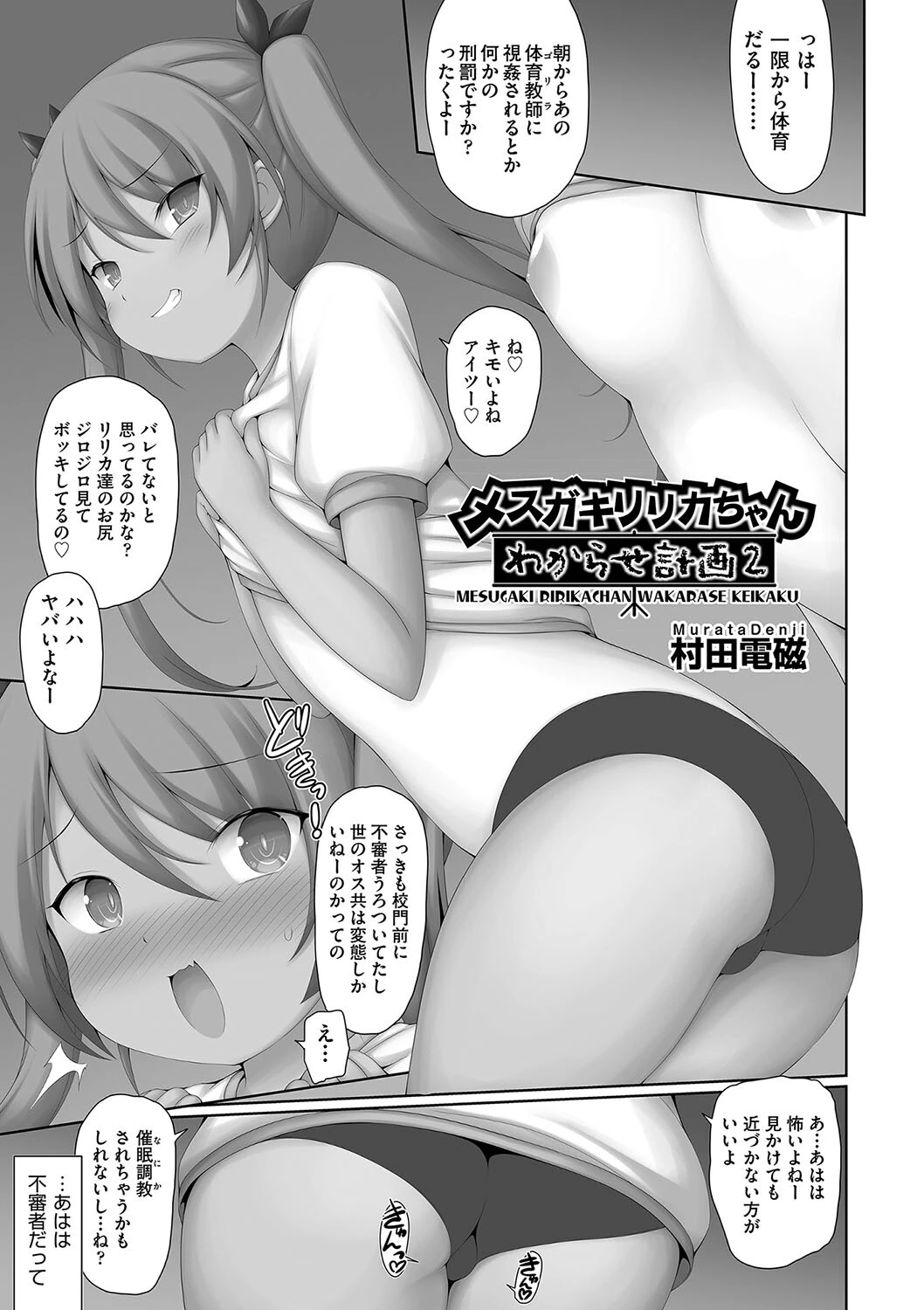 メスガキリリカちゃんわからせ計画2 エロ漫画 無料