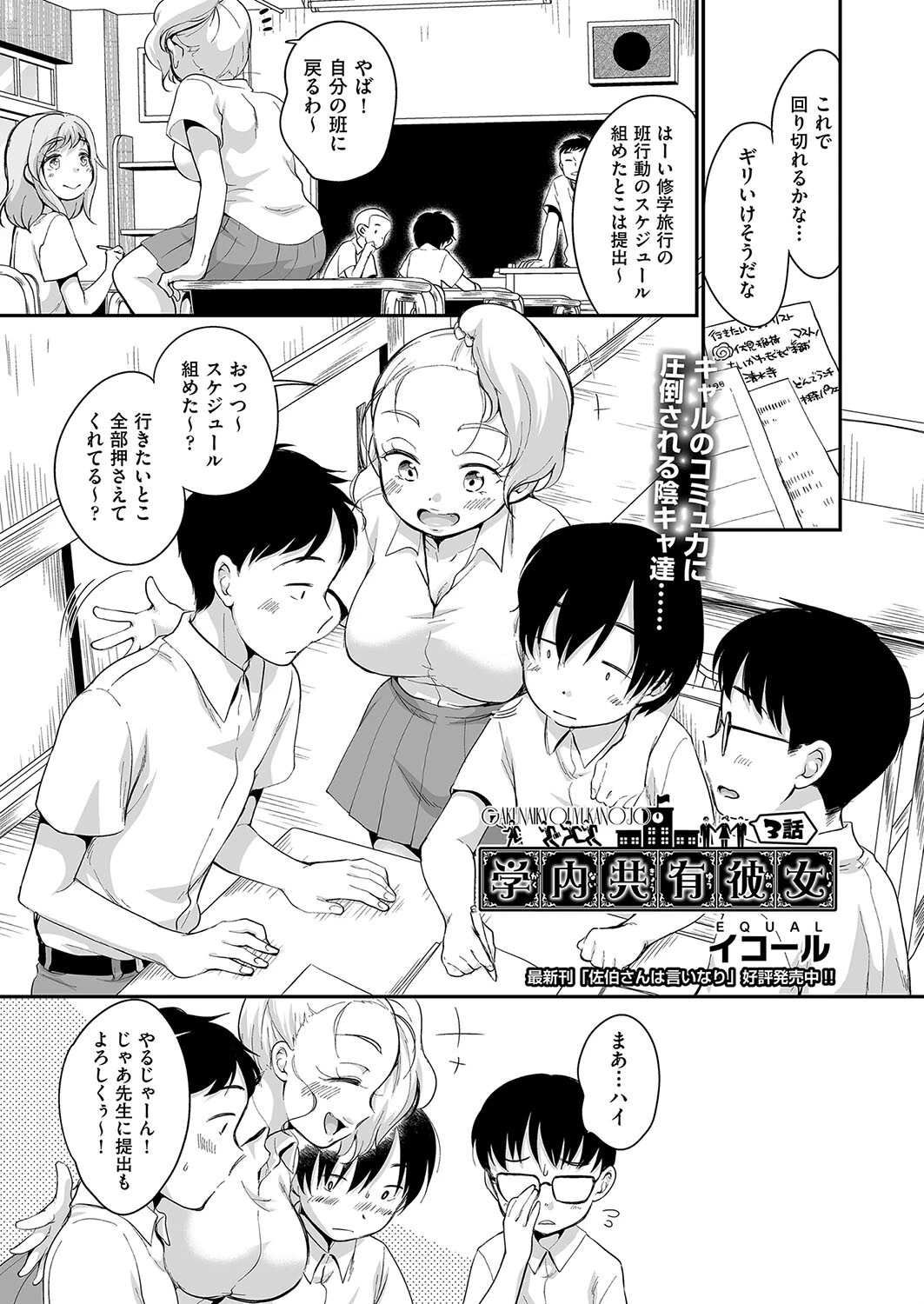学内共有彼女 3話 エロ漫画 無料
