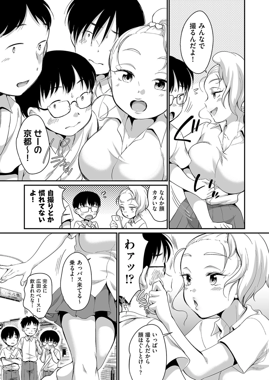 学内共有彼女 3話 3ページ