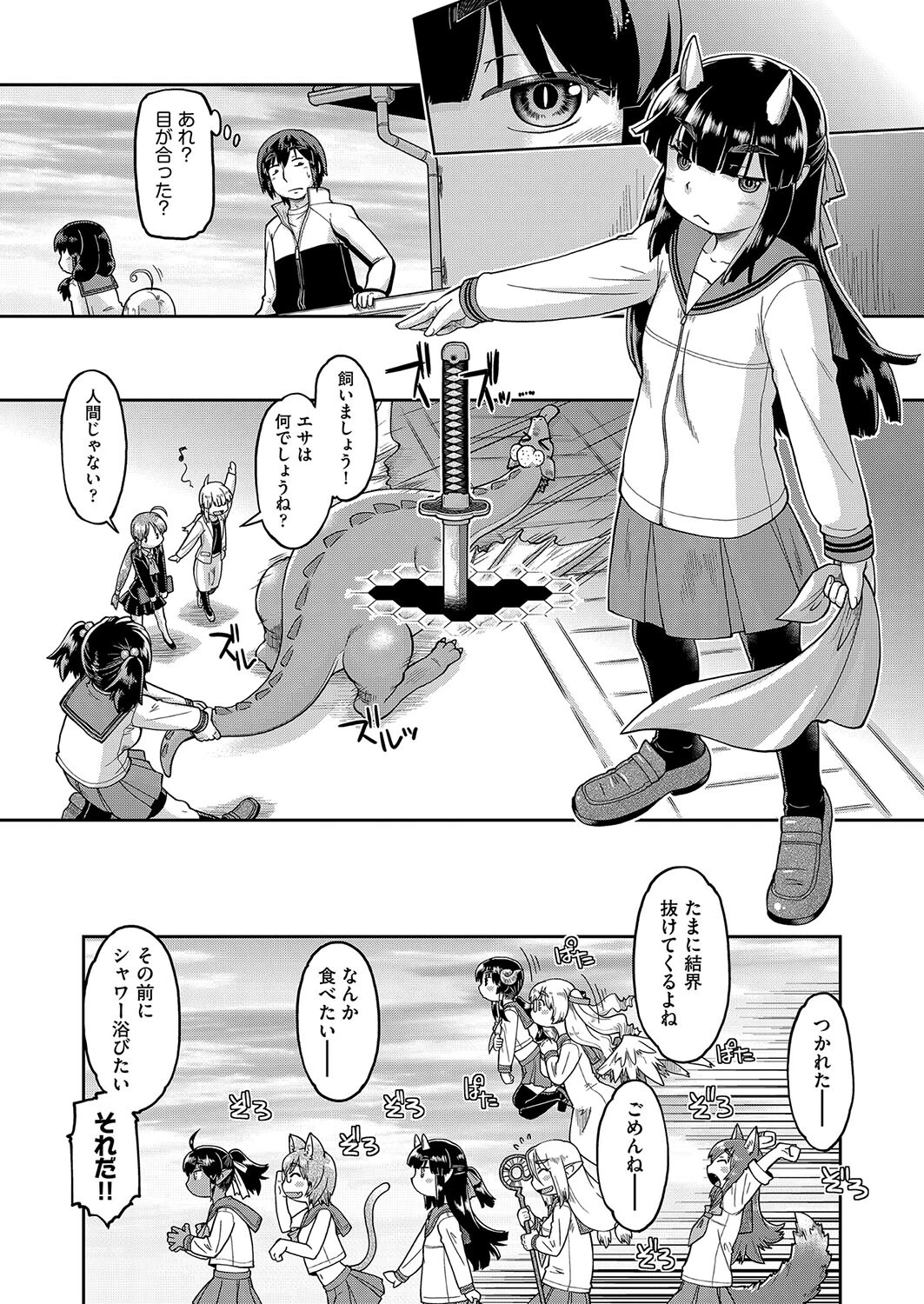 異世界に転移したらそこは異種族●●ハーレムでした！ 第3話 3ページ