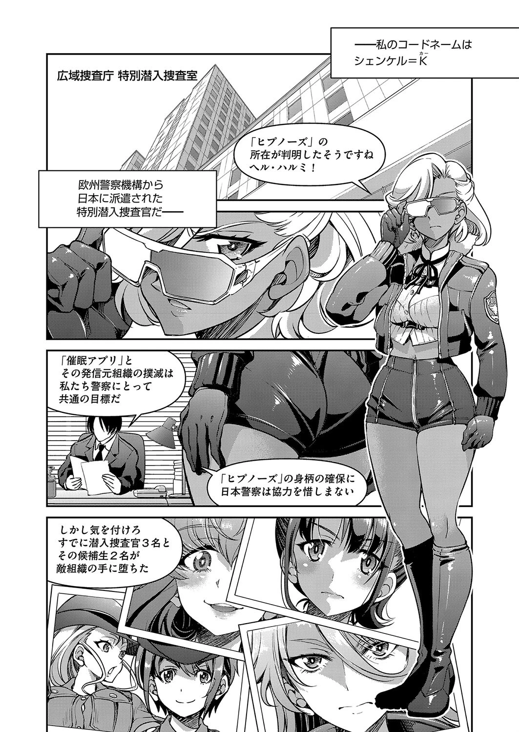 潜入！淫縛女捜査官 File:5 4ページ