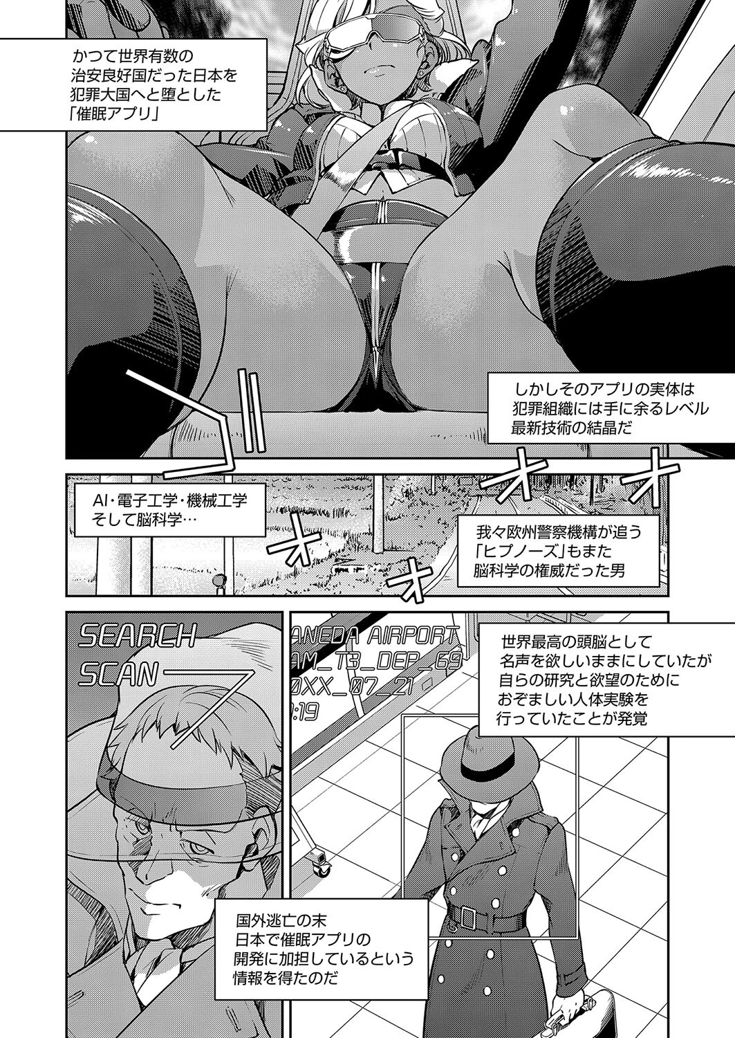 潜入！淫縛女捜査官 File:5 6ページ