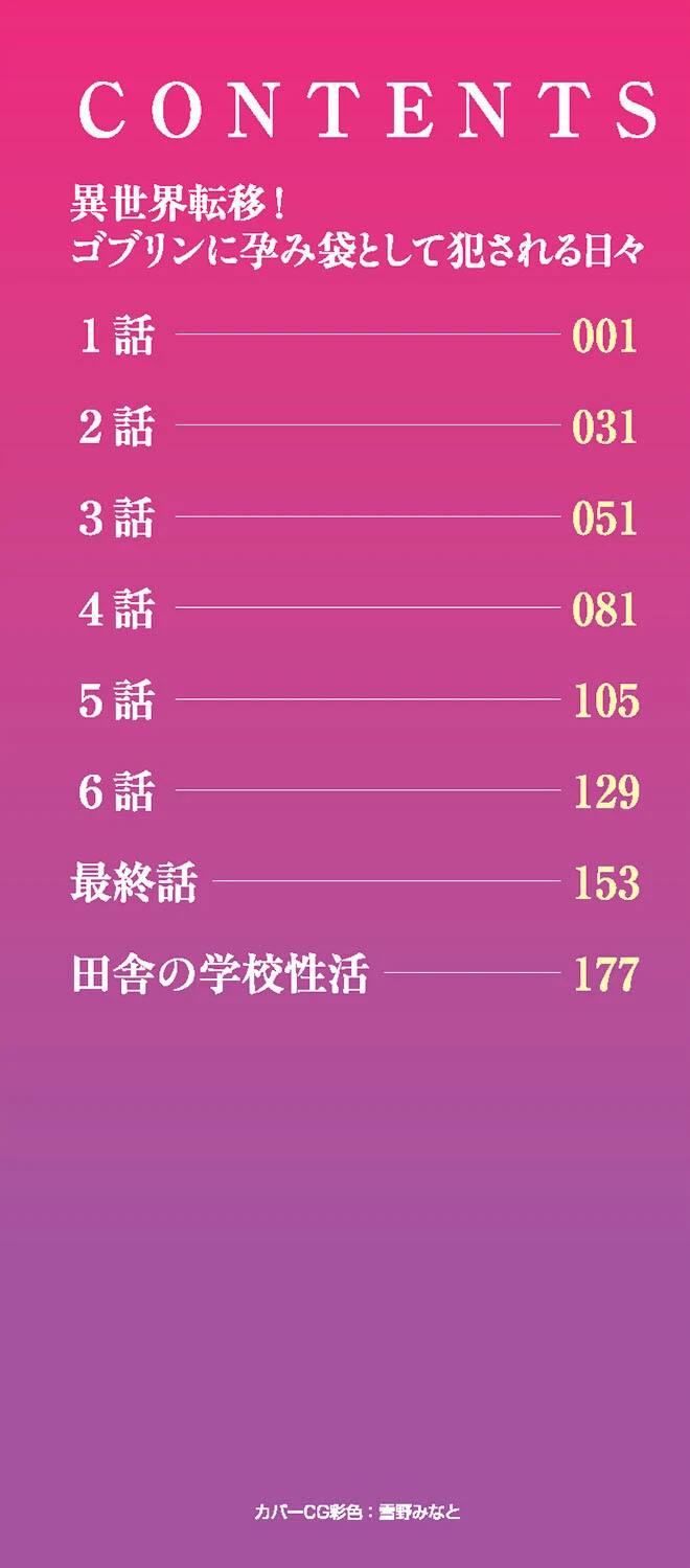 異世界転移！ゴブリンに孕み袋として犯●れる日々 2ページ