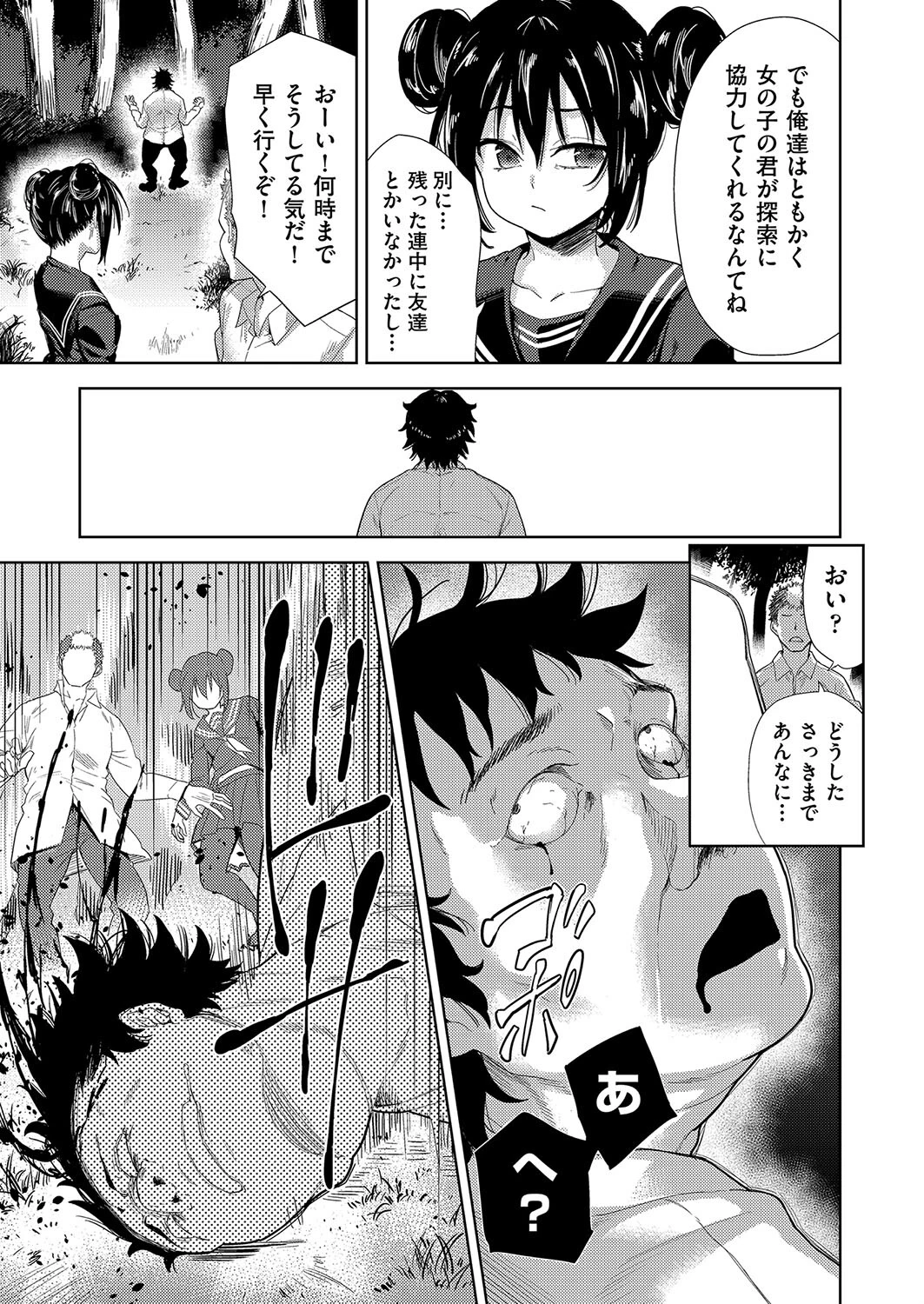 異世界転移！ゴブリンに孕み袋として犯●れる日々 9ページ