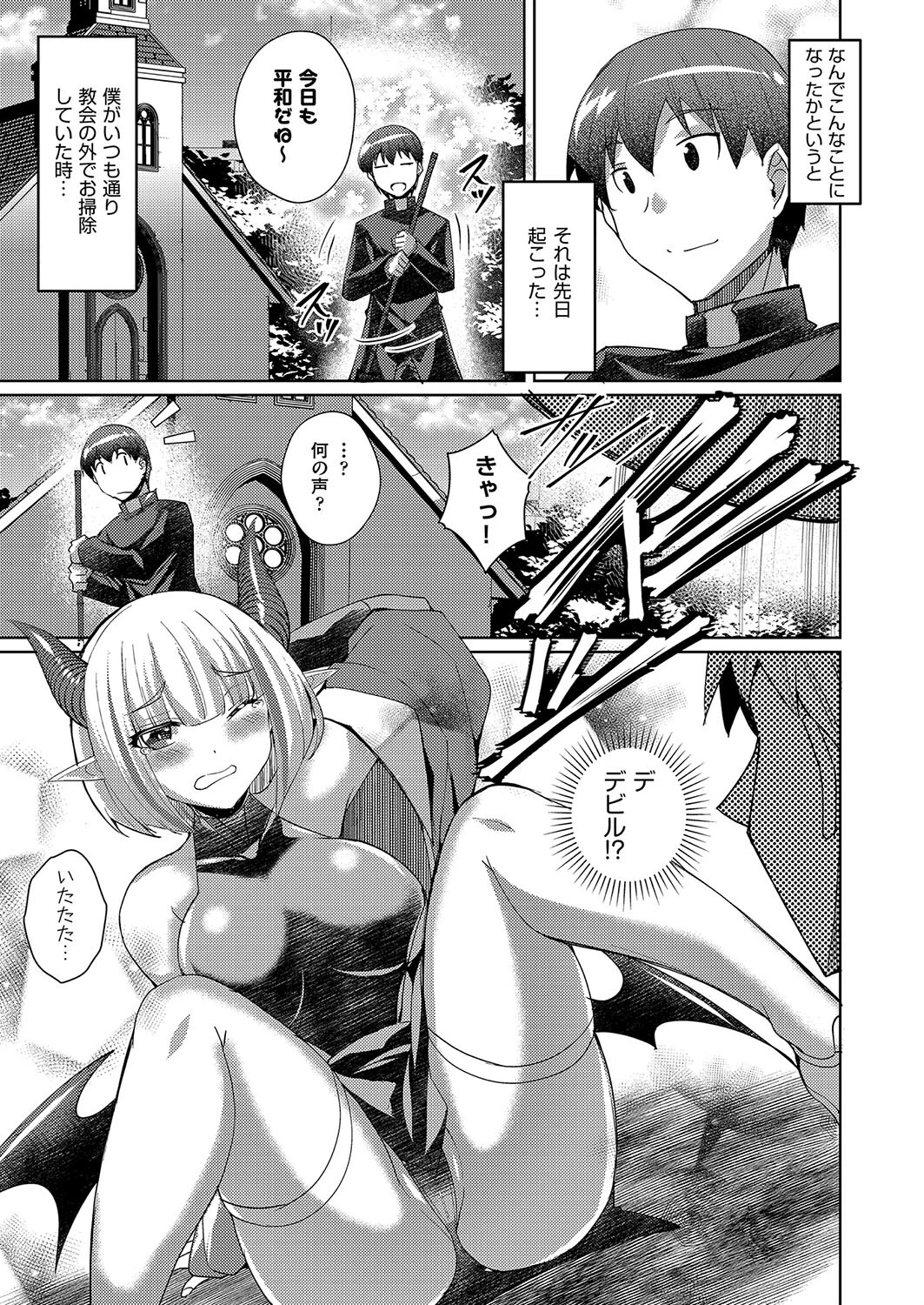 空から落ちる悪魔 3ページ