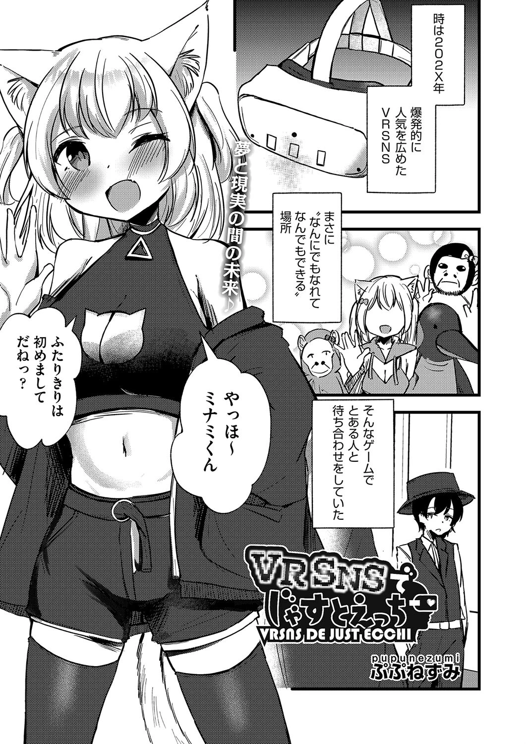 VRSNSでじゃすとえっち（単話） エロ漫画 無料