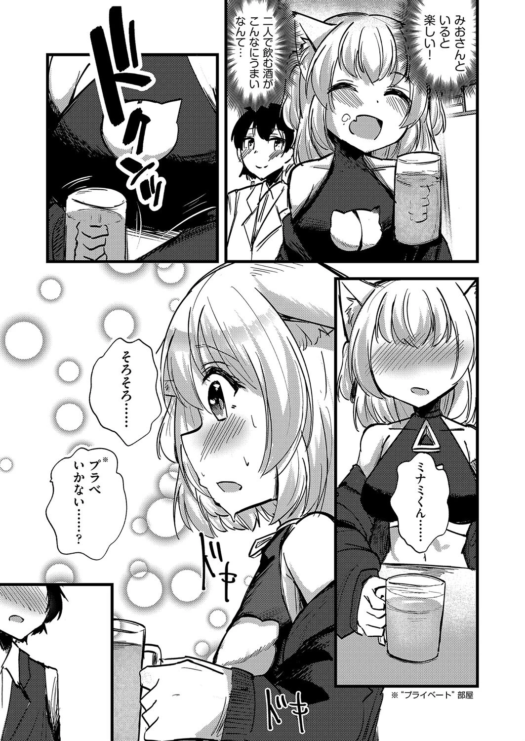 VRSNSでじゃすとえっち（単話） 5ページ