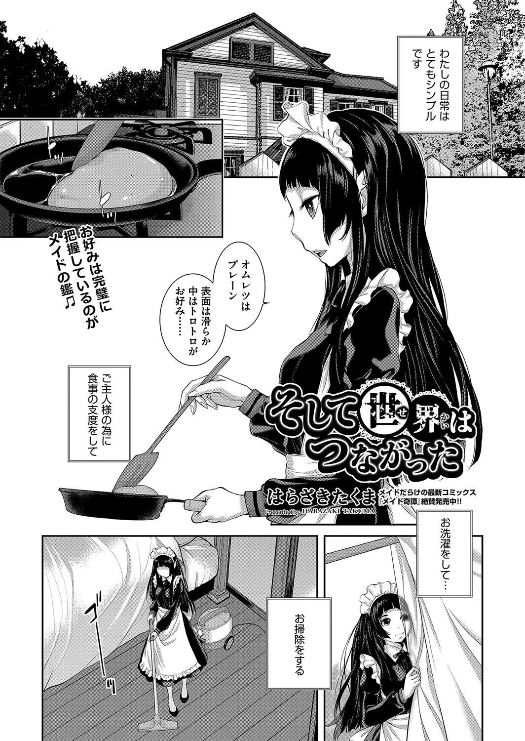 そして世界はつながった はらざきたくま