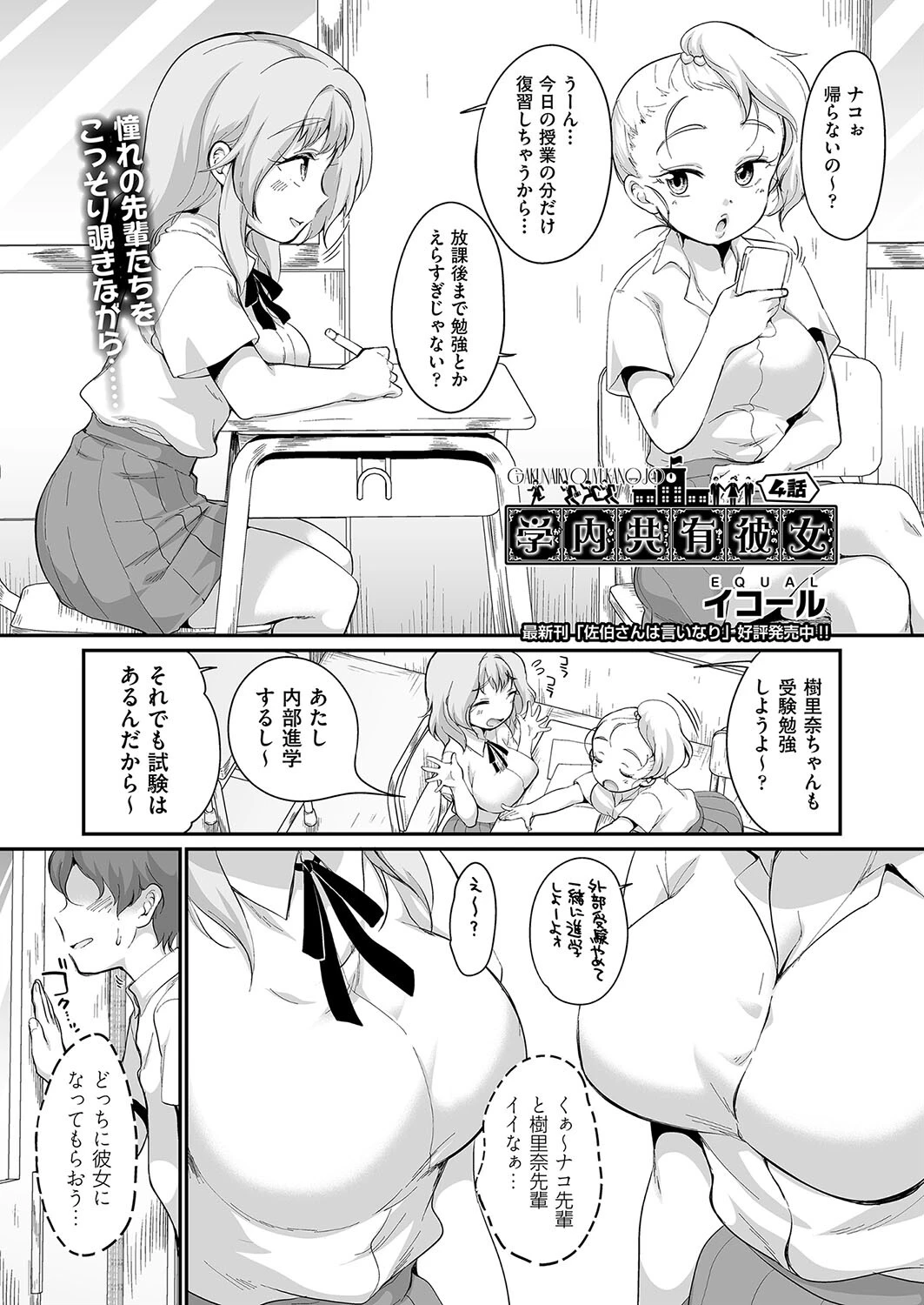 学内共有彼女 4話 エロ漫画 無料