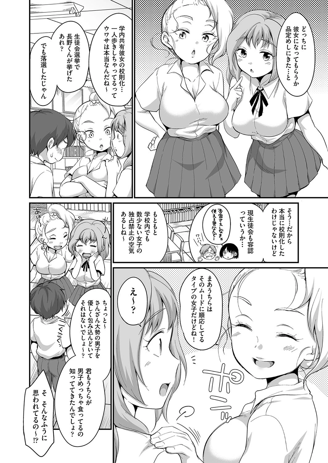 学内共有彼女 4話 4ページ