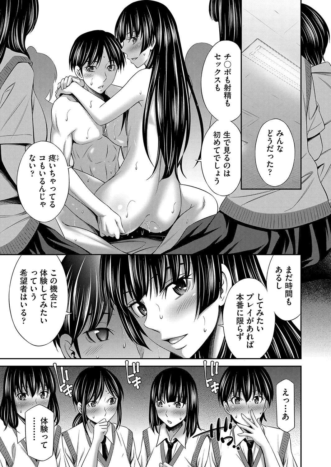 乙女会〜性欲の強い乙女達の集い〜 最終話 エロ漫画 無料