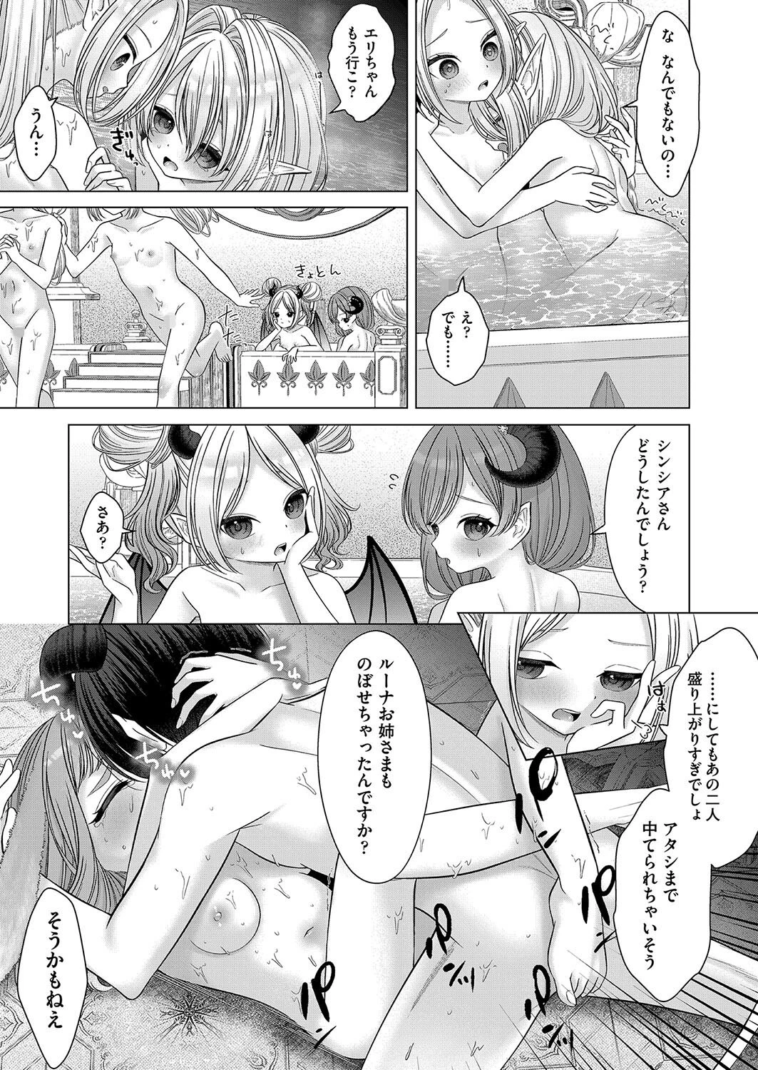 はっぴーはーれむぱーてぃ #2 7ページ