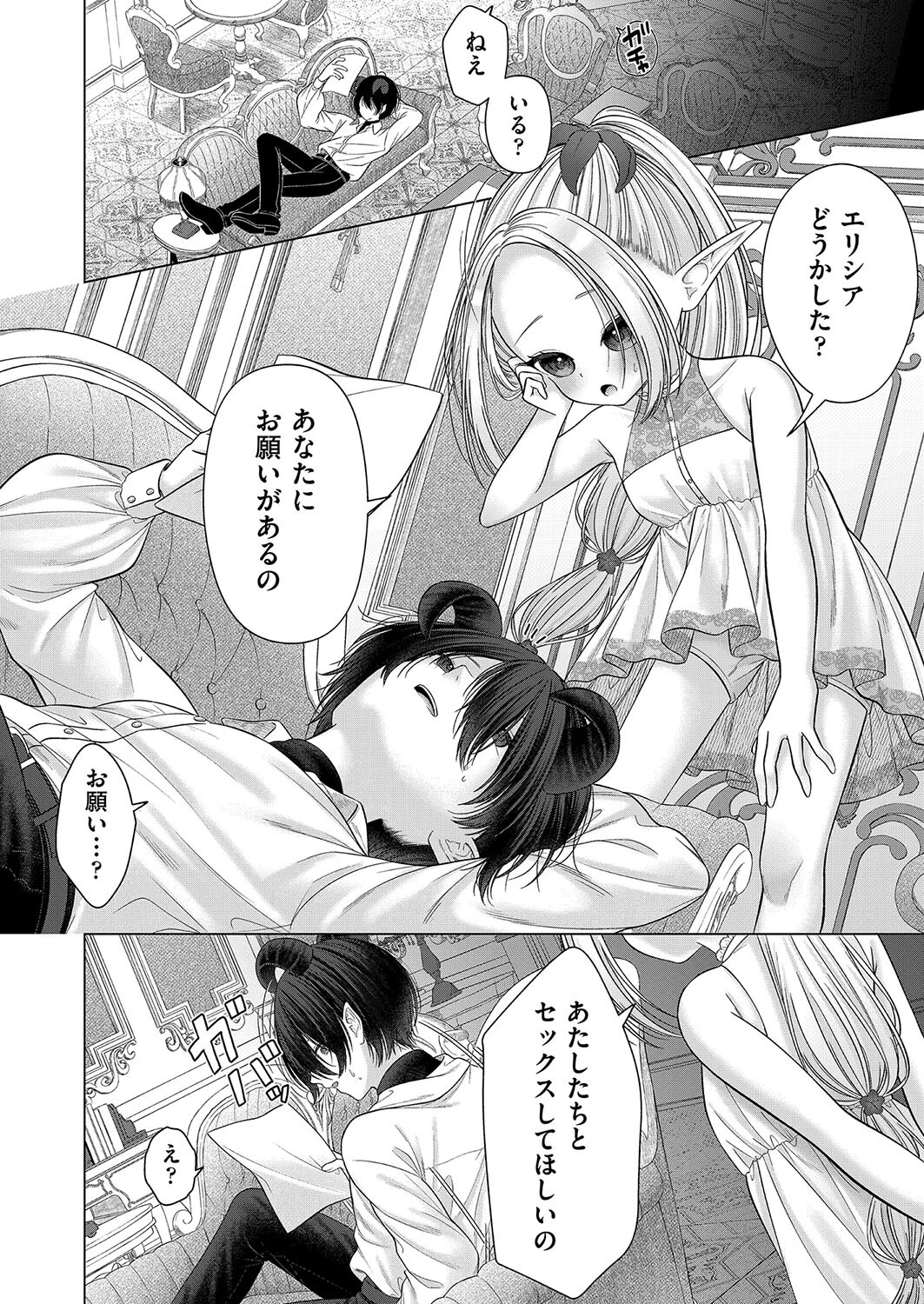 はっぴーはーれむぱーてぃ ＃2 8ページ