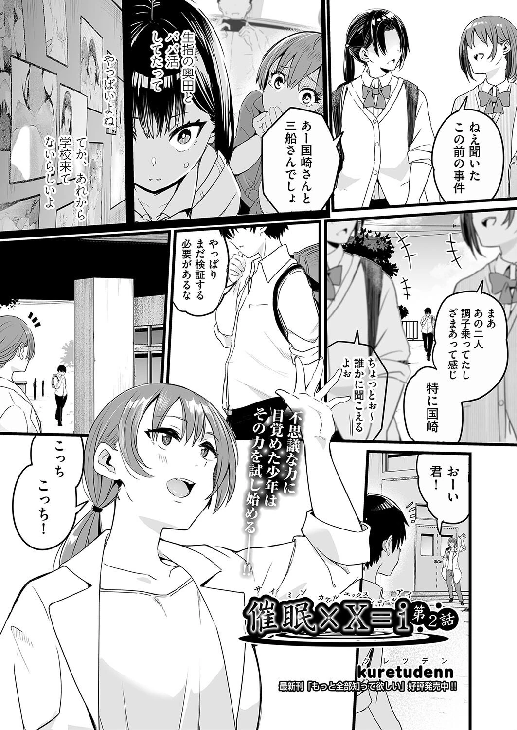 催●×X=i 第2話 kuretudenn