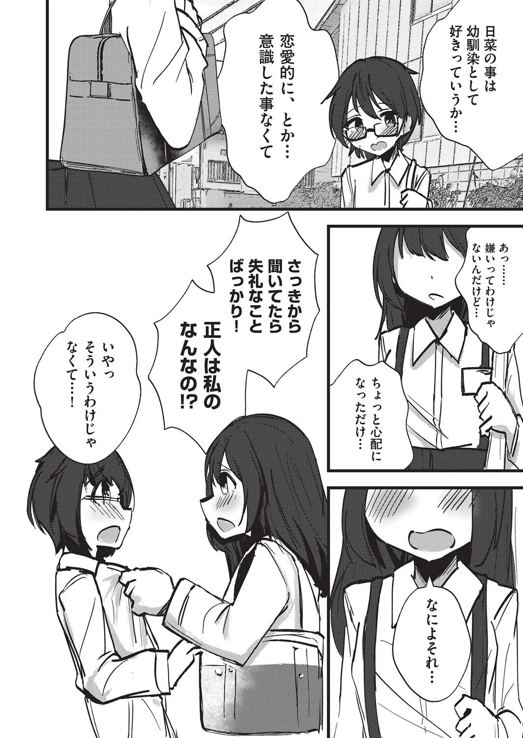 強気な幼馴染と即槍どえっち（単話） 2ページ