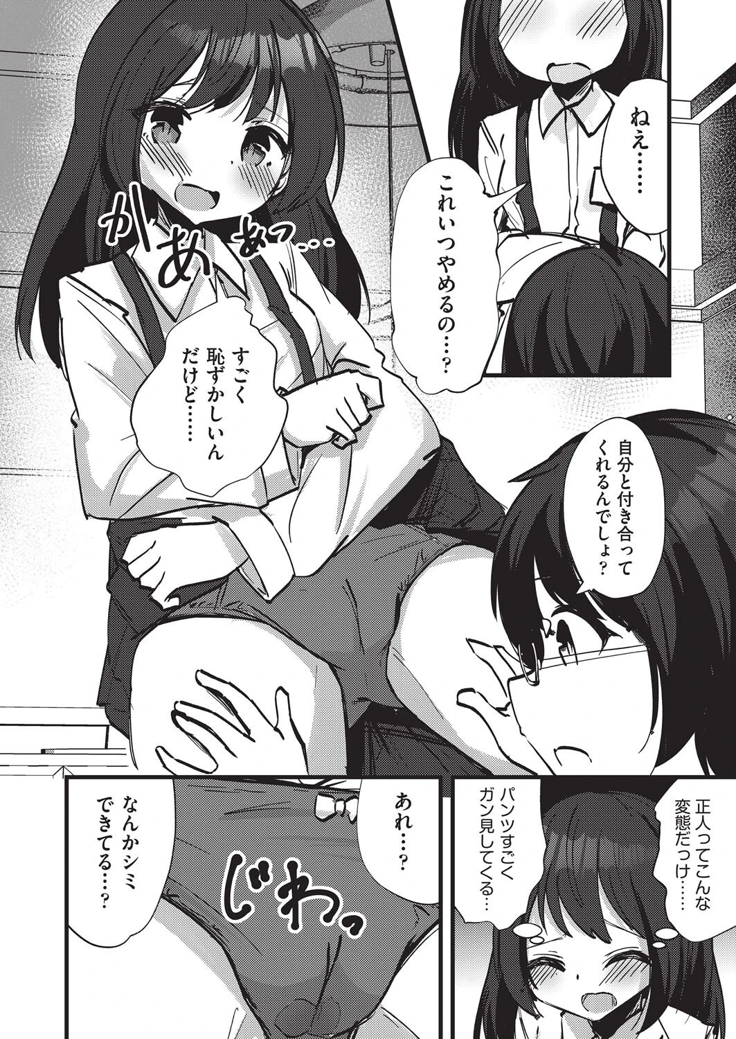 強気な幼馴染と即槍どえっち（単話） 4ページ