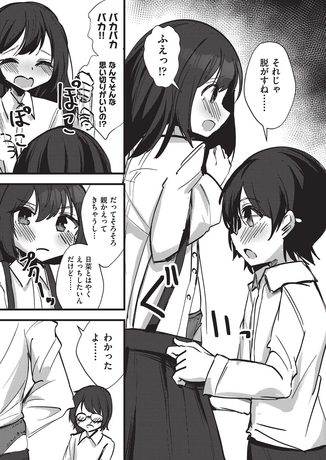 強気な幼馴染と即槍どえっち（単話） 5ページ