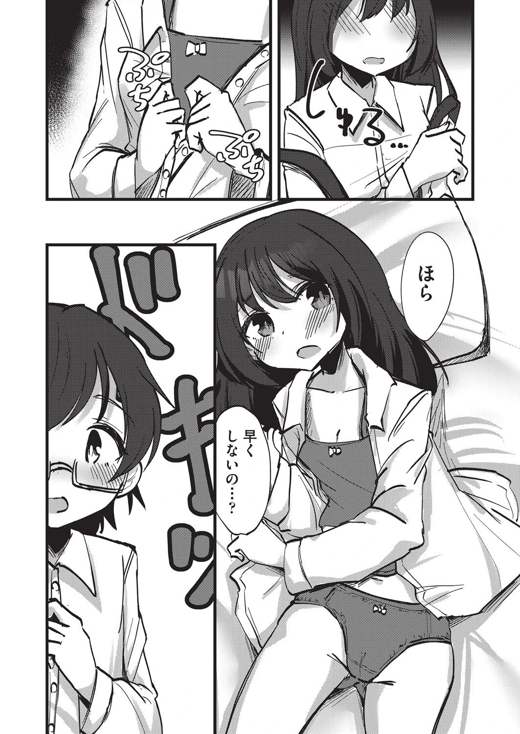 強気な幼馴染と即槍どえっち（単話） 6ページ