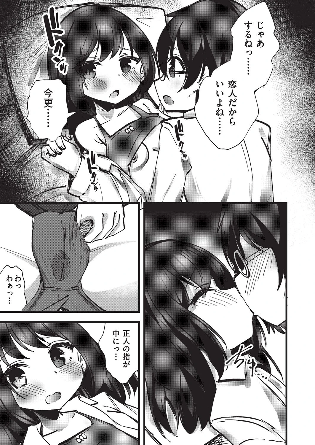 強気な幼馴染と即槍どえっち（単話） 7ページ