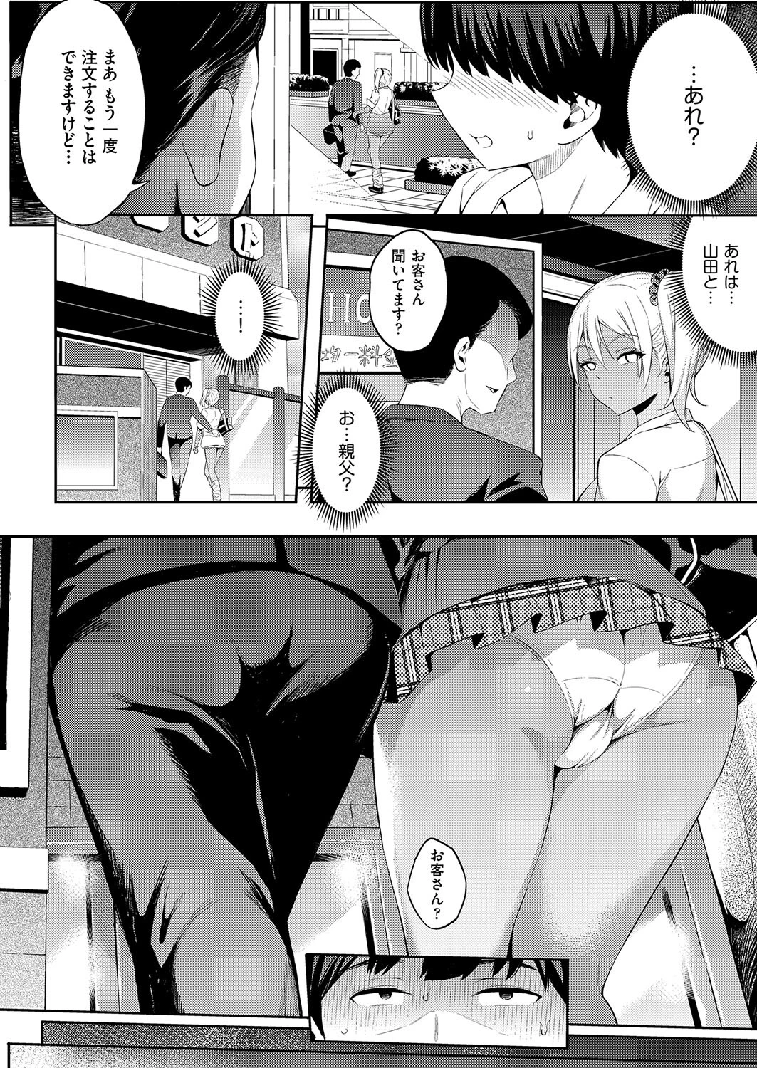 ギャルのやりらふぃーにっき 8ページ