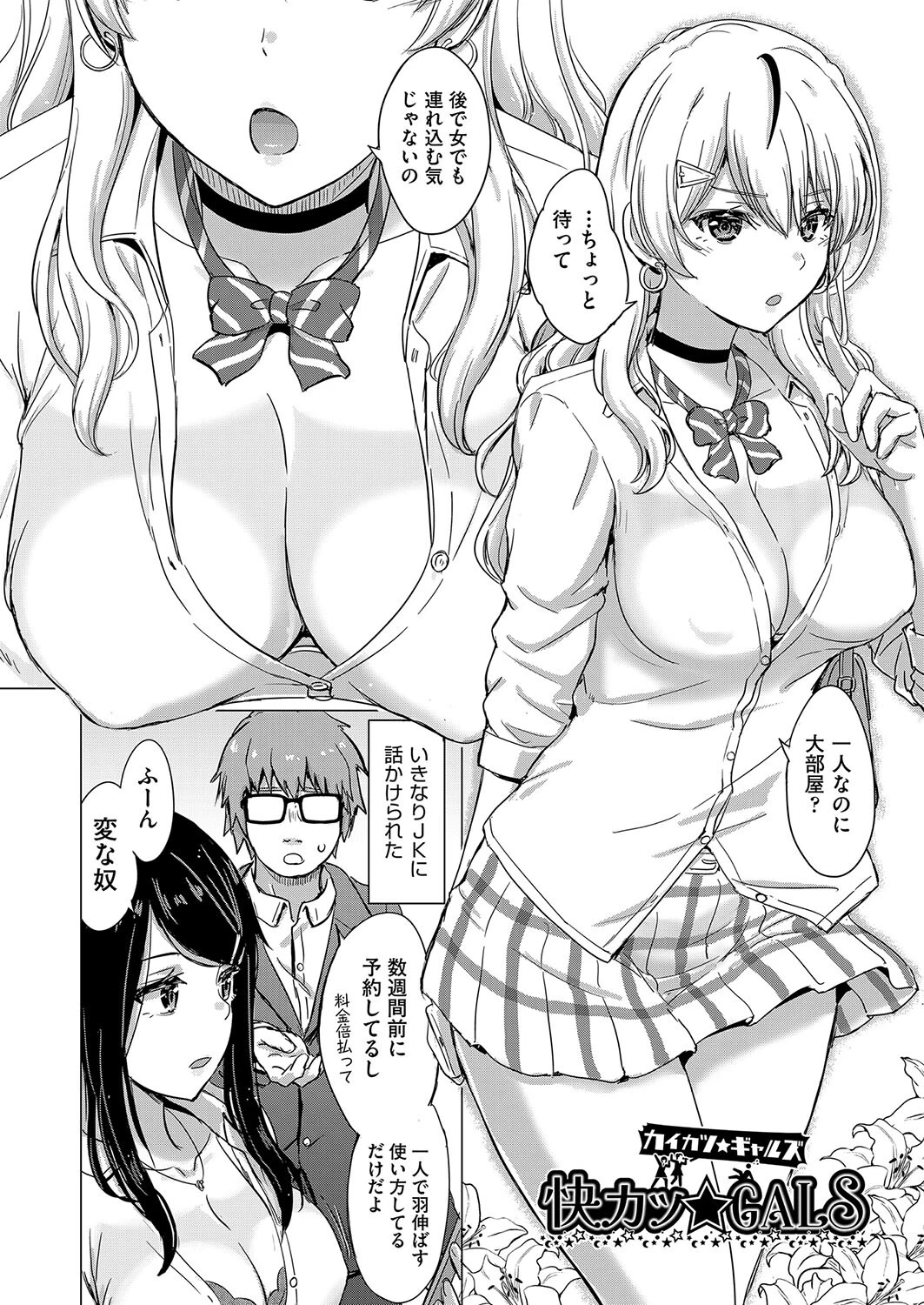 いやらしいこの娘たちは突かれたい。 6ページ