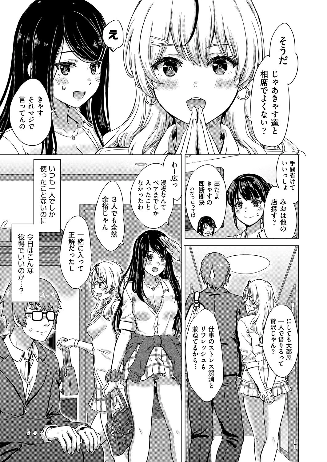 いやらしいこの娘たちは突かれたい。 7ページ