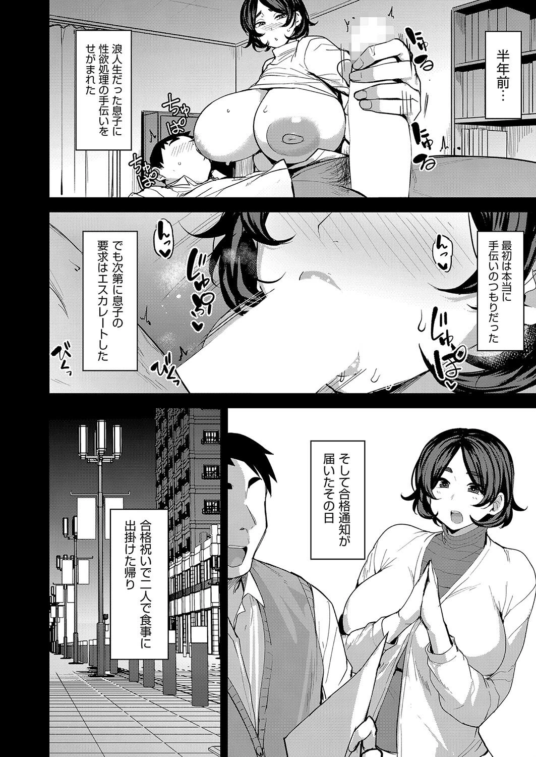 お母さんの務め 4ページ