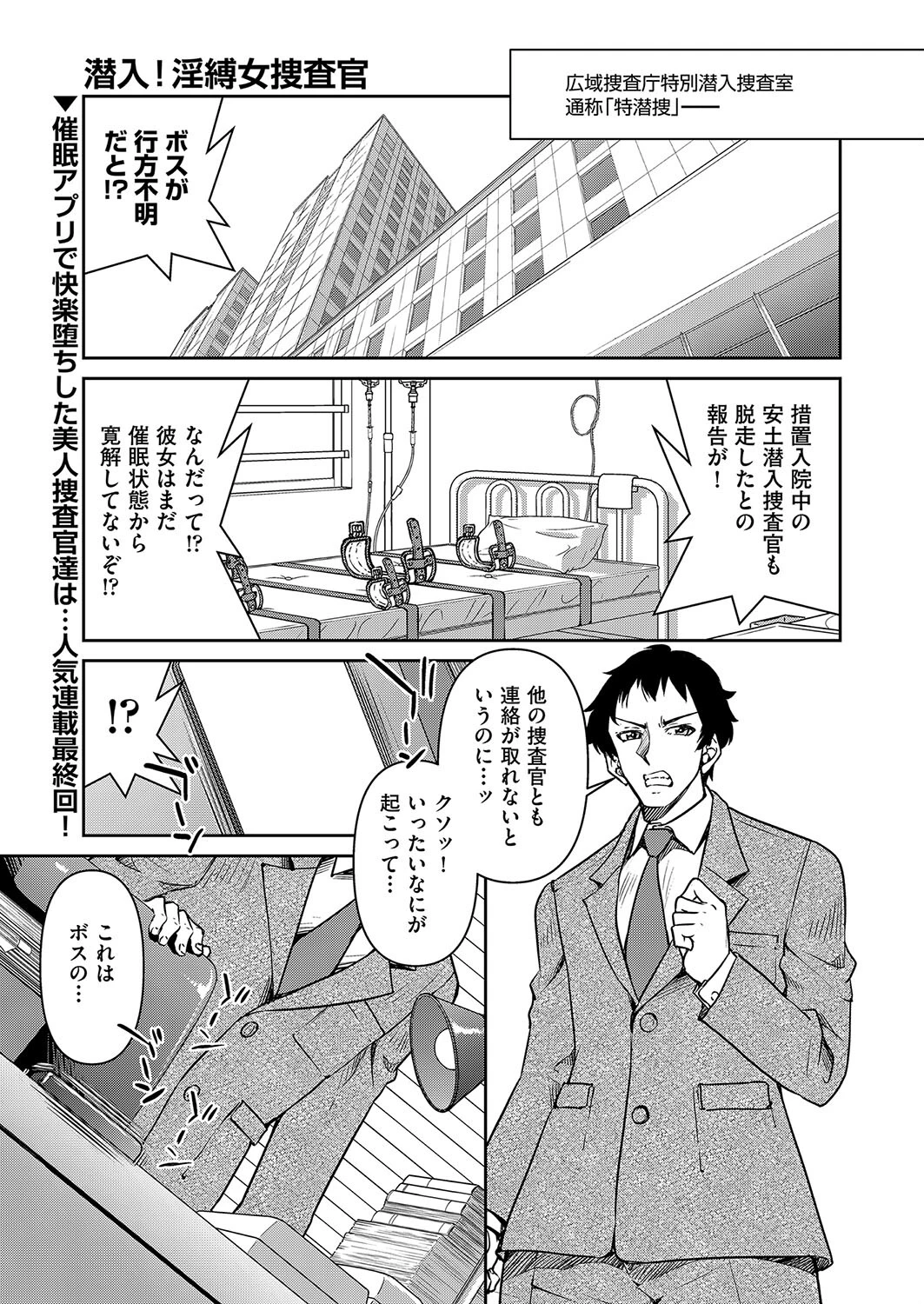 潜入！淫縛女捜査官 Final File 井上よしひさ