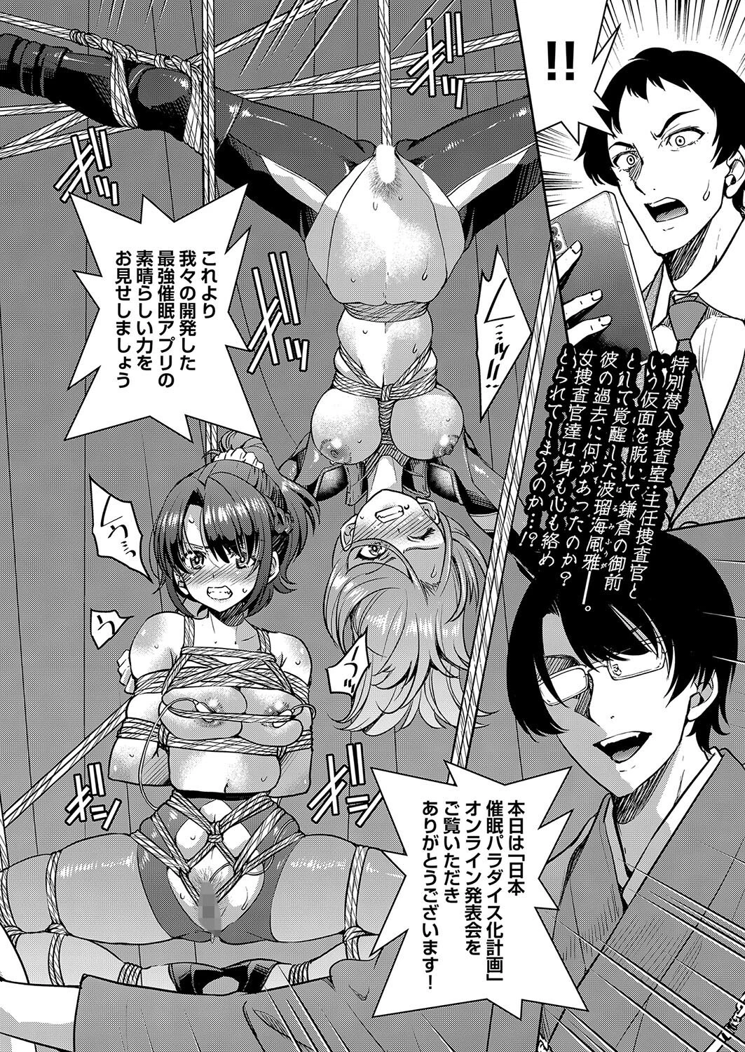 潜入!淫縛女捜査官 Final File 2ページ