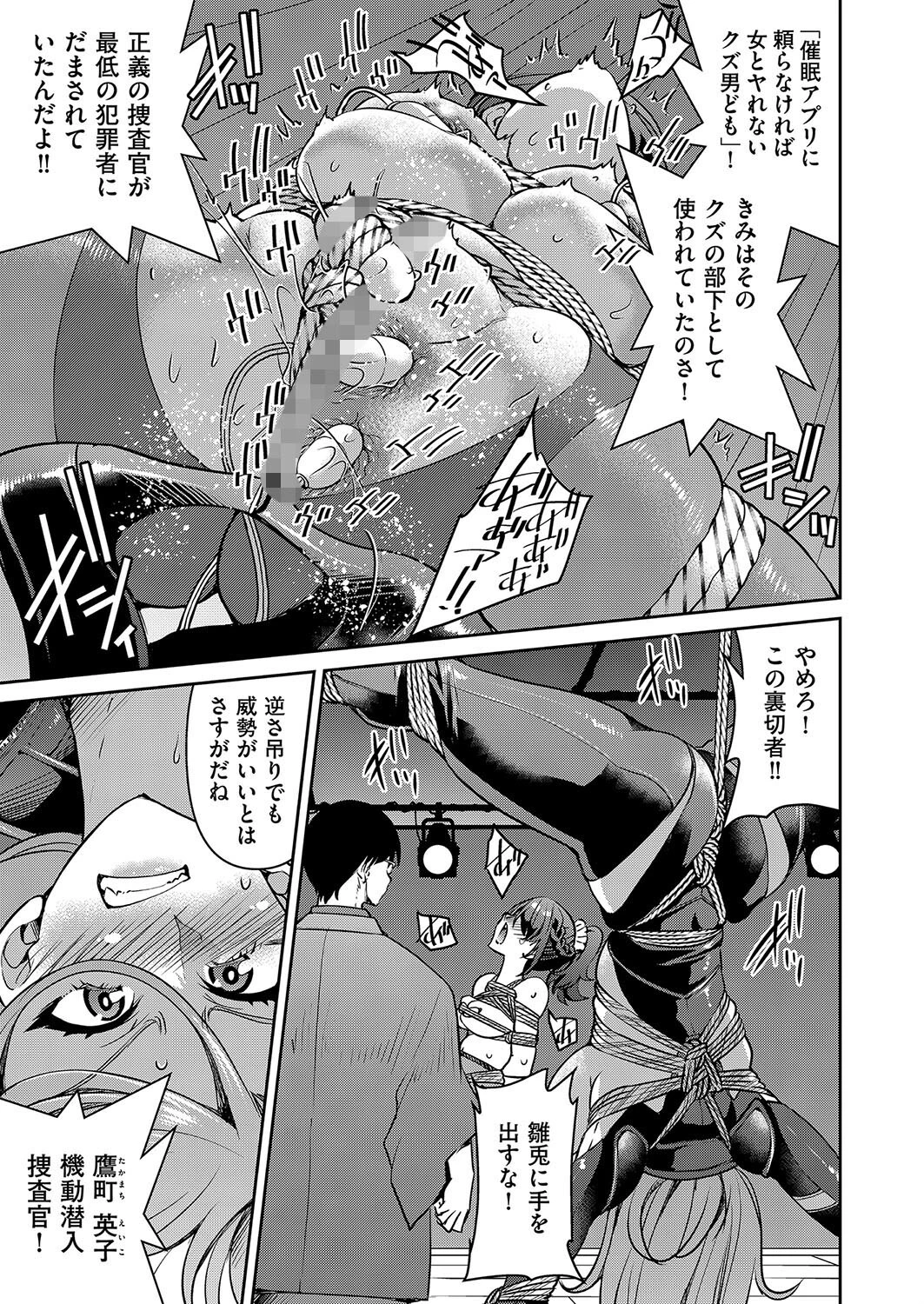 潜入!淫縛女捜査官 Final File 5ページ