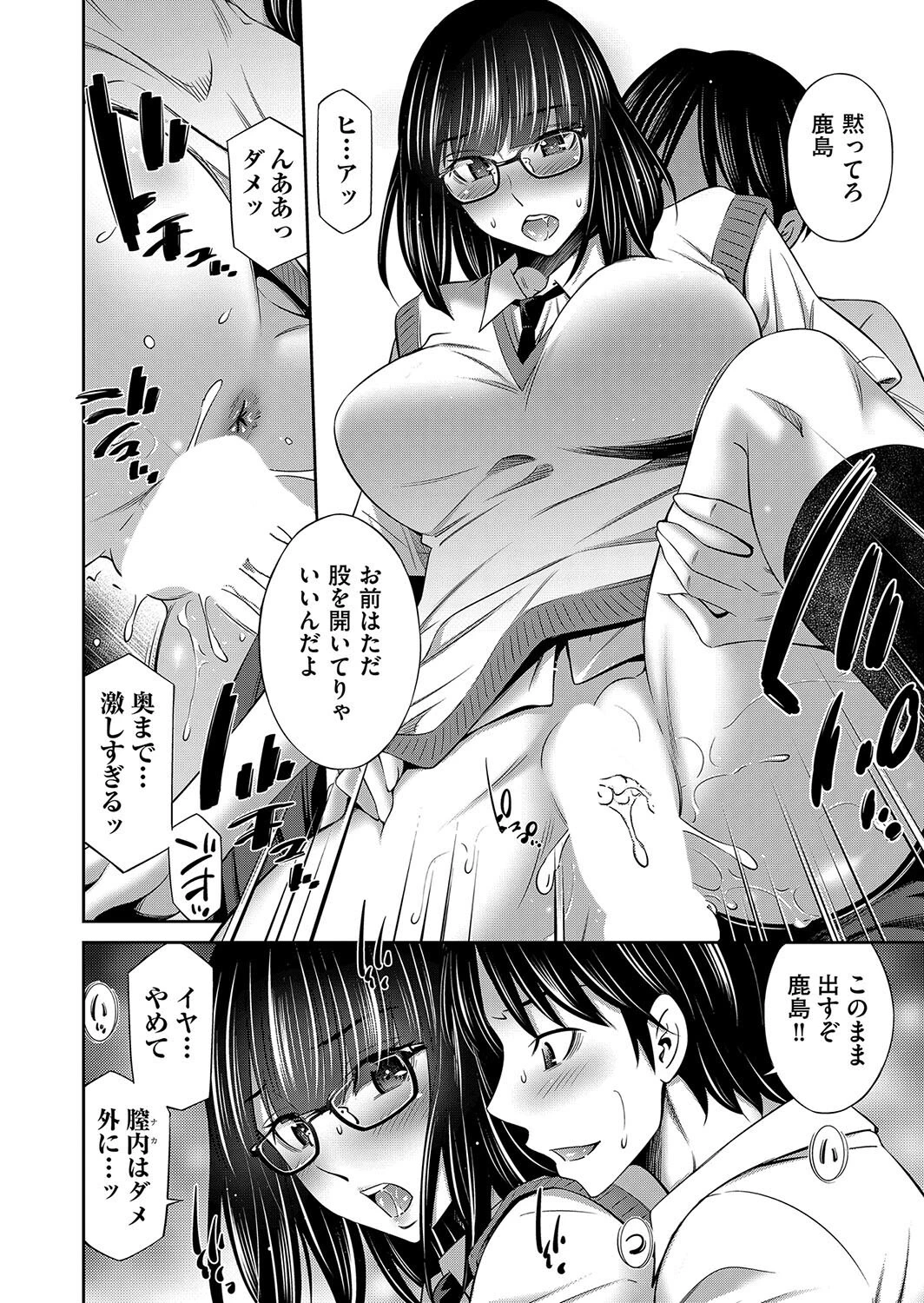 乙女会〜馬波司の日常〜(単話) 2ページ